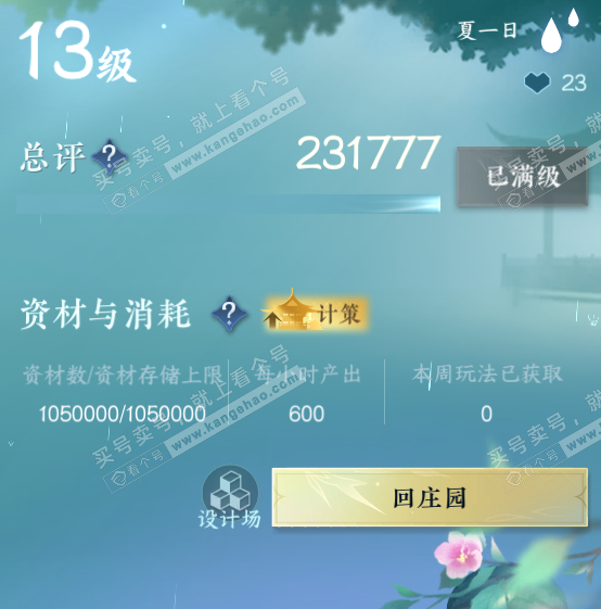 NSH327390逆水寒手游账号详情图60 NSH327390逆水寒手游账号详情图60