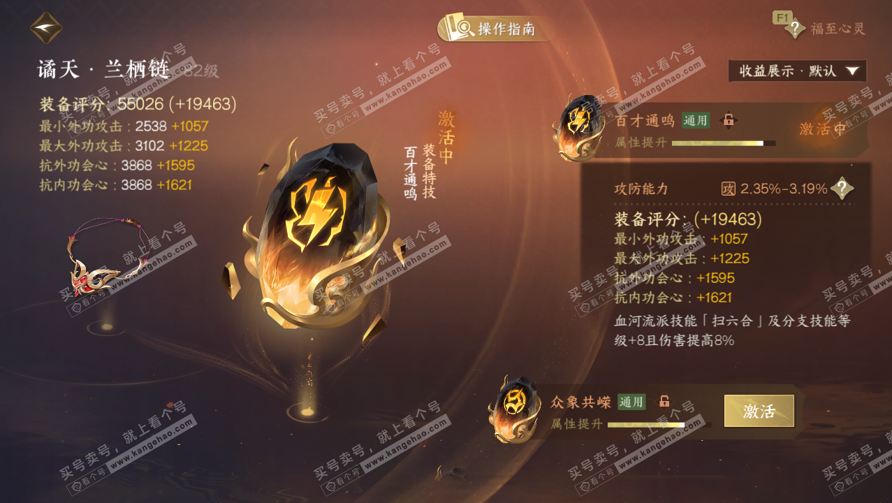 NSH327390逆水寒手游账号详情图57 NSH327390逆水寒手游账号详情图57