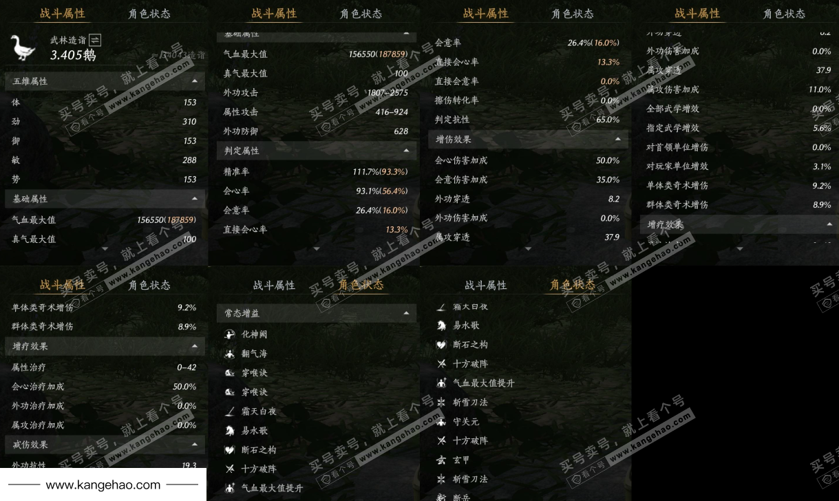 YYS34944燕云十六声账号详情图34