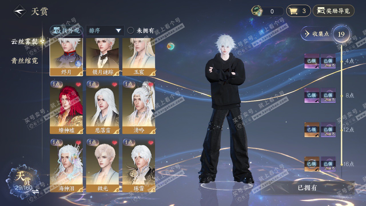 NSH327393逆水寒手游账号详情图7