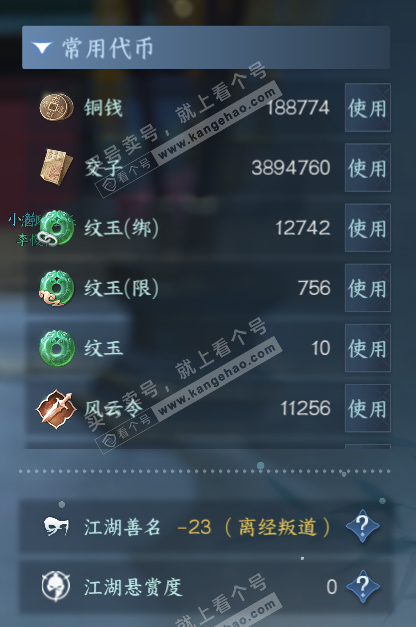 NSH327393逆水寒手游账号详情图5