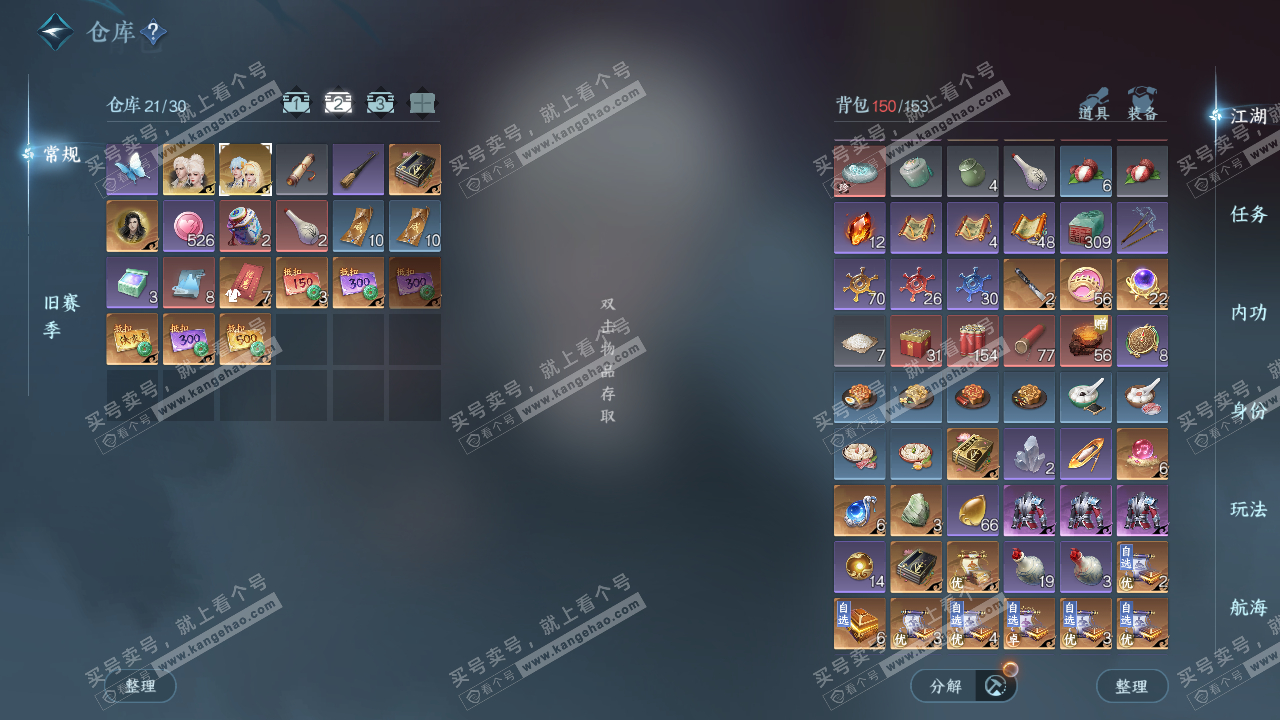 NSH327393逆水寒手游账号详情图3