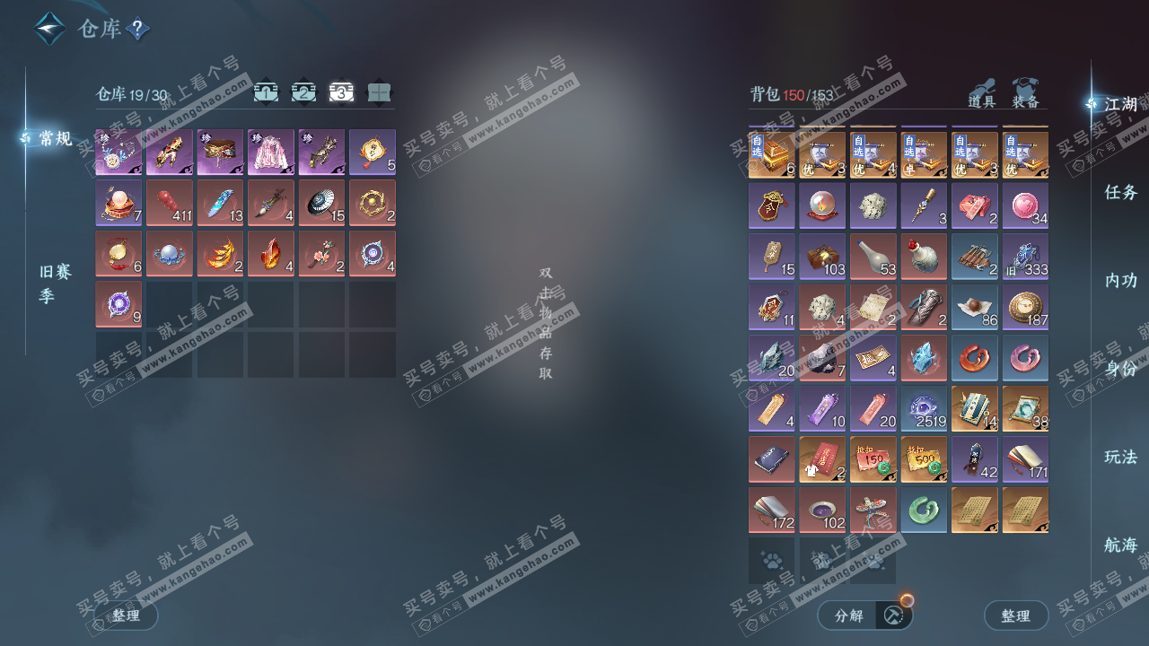 NSH327393逆水寒手游账号详情图4