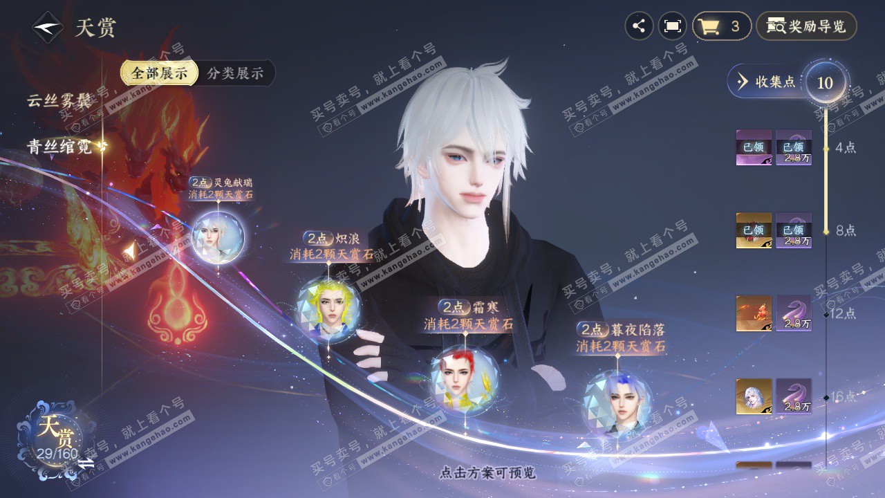 NSH327393逆水寒手游账号详情图10