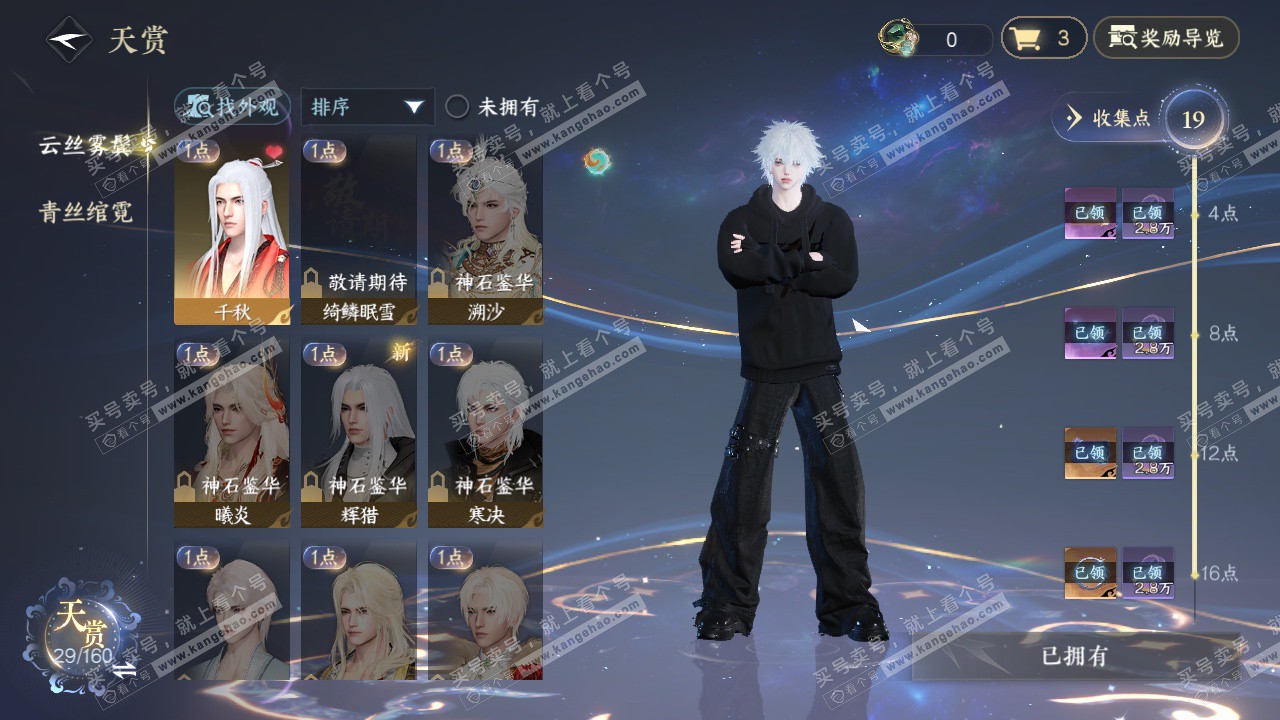 NSH327393逆水寒手游账号详情图9