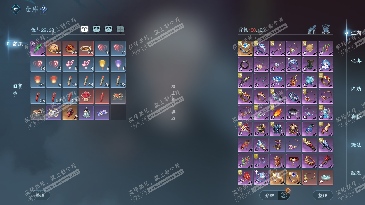 NSH327393逆水寒手游账号详情图2