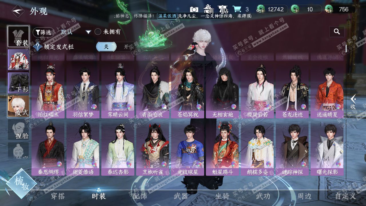 NSH327393逆水寒手游账号详情图16