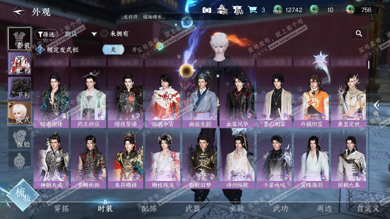 NSH327393逆水寒手游账号详情图18