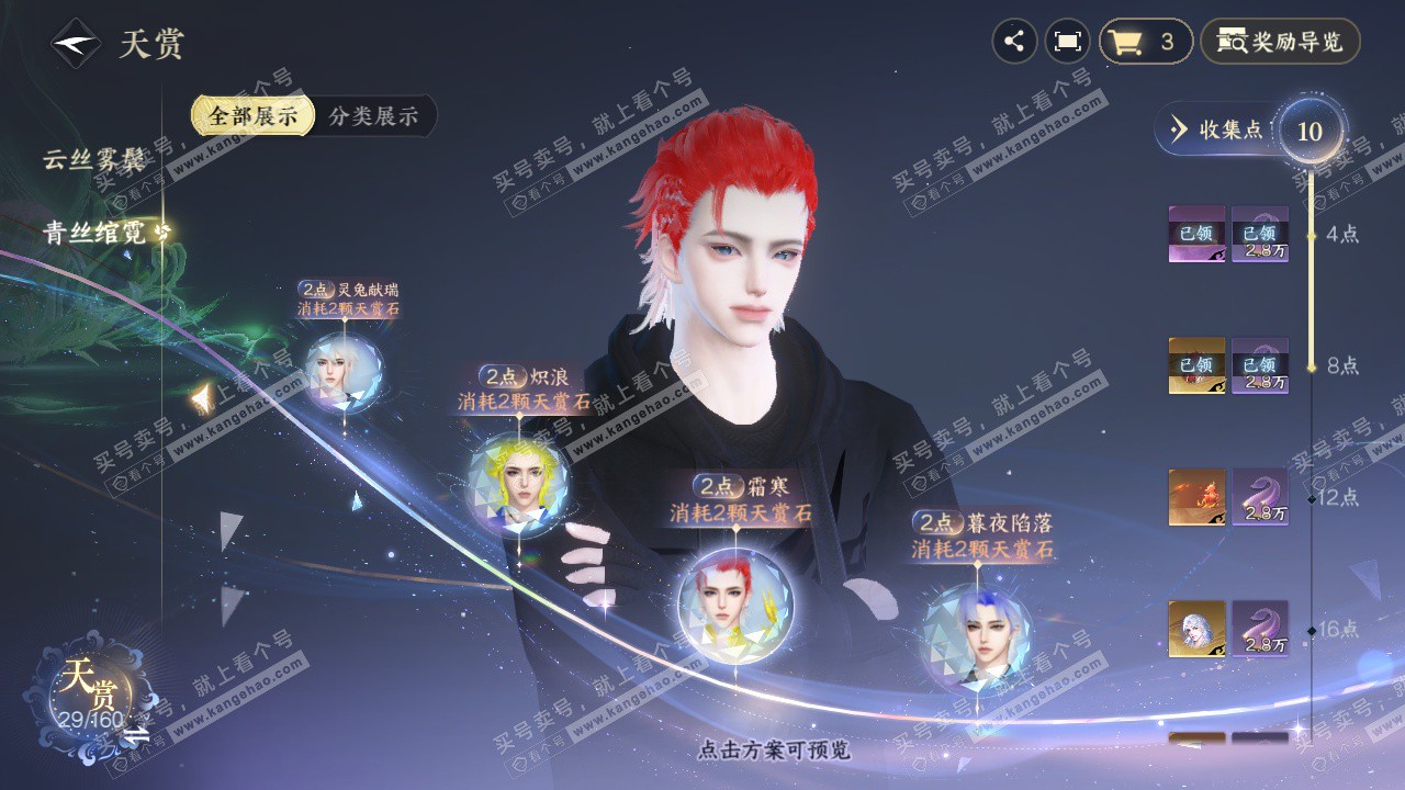 NSH327393逆水寒手游账号详情图12