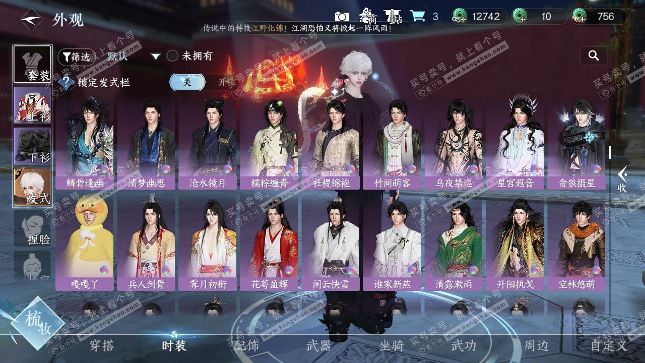 NSH327393逆水寒手游账号详情图22