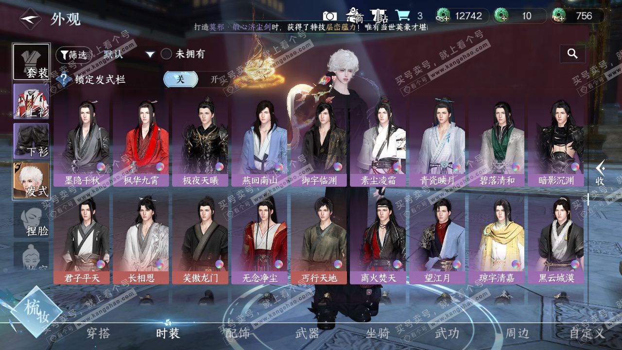 NSH327393逆水寒手游账号详情图27