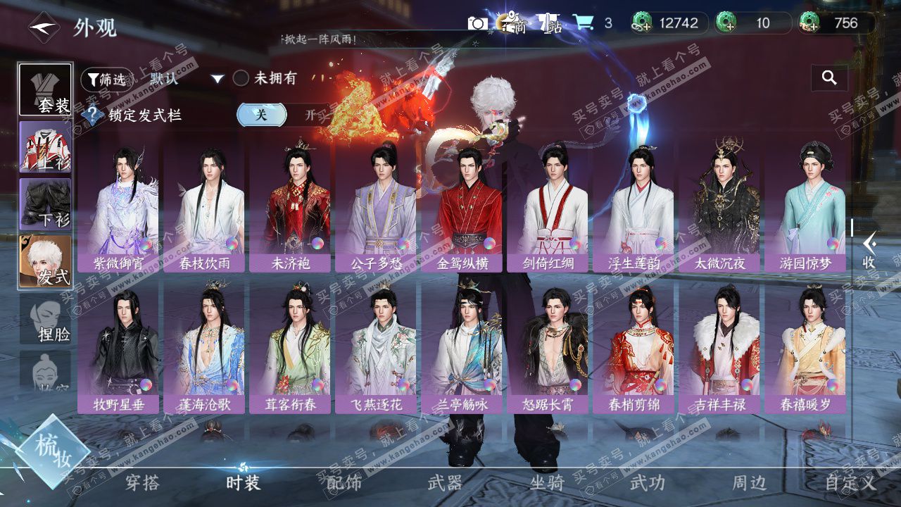 NSH327393逆水寒手游账号详情图23