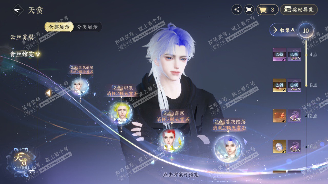 NSH327393逆水寒手游账号详情图13