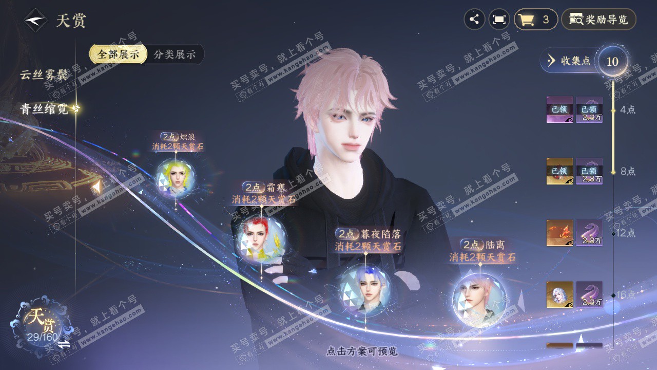 NSH327393逆水寒手游账号详情图14