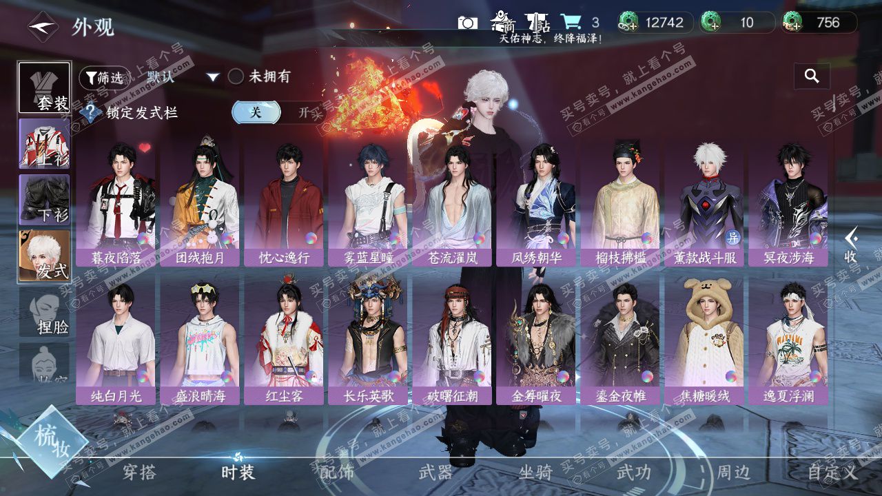 NSH327393逆水寒手游账号详情图15