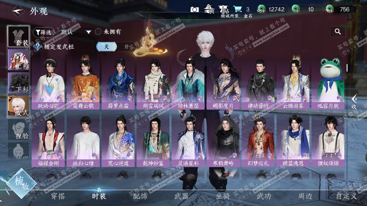 NSH327393逆水寒手游账号详情图19