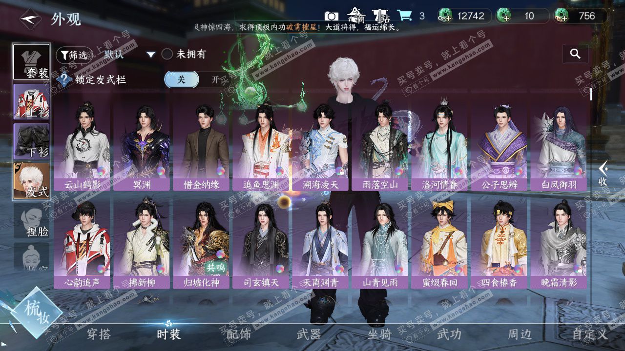 NSH327393逆水寒手游账号详情图17