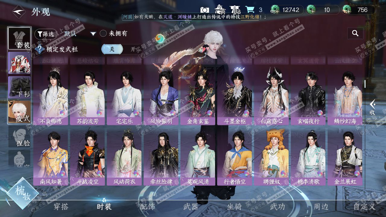 NSH327393逆水寒手游账号详情图21