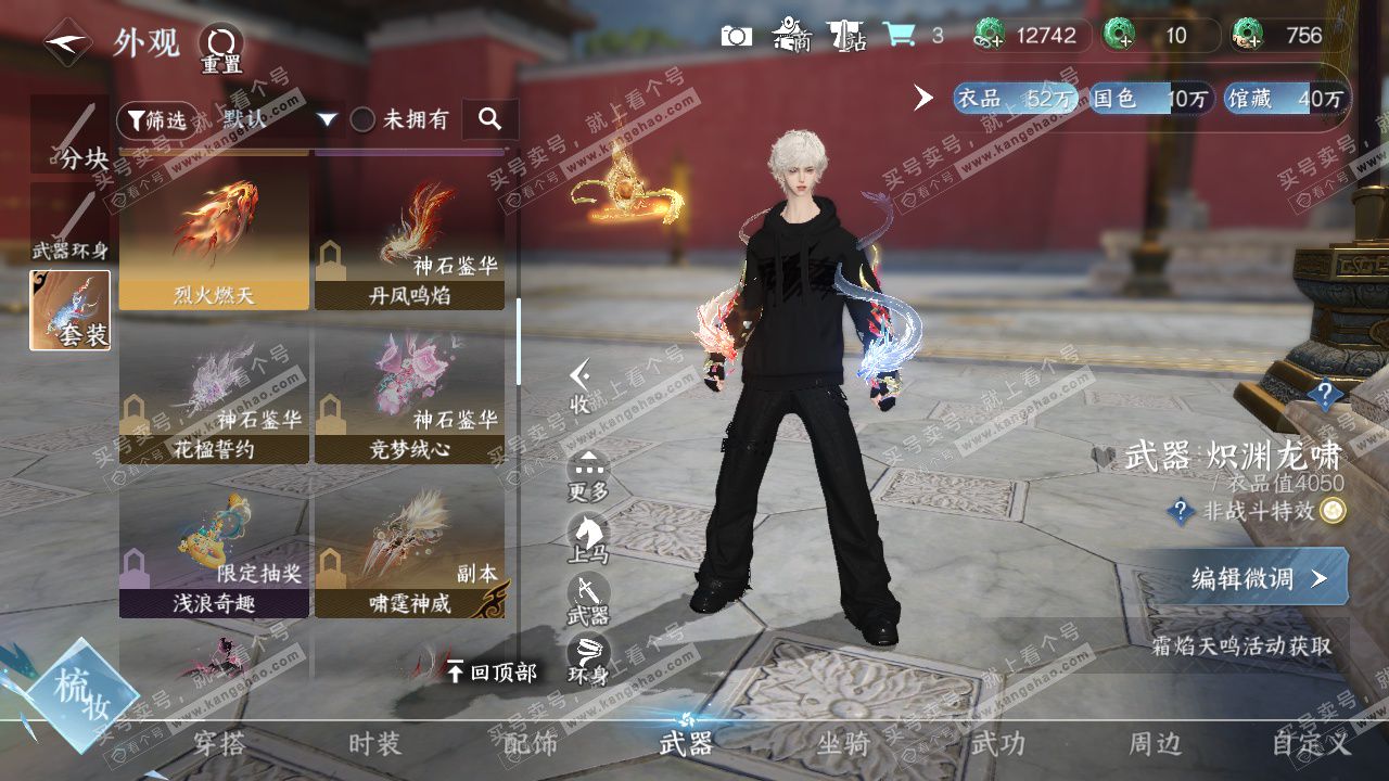 NSH327393逆水寒手游账号详情图34