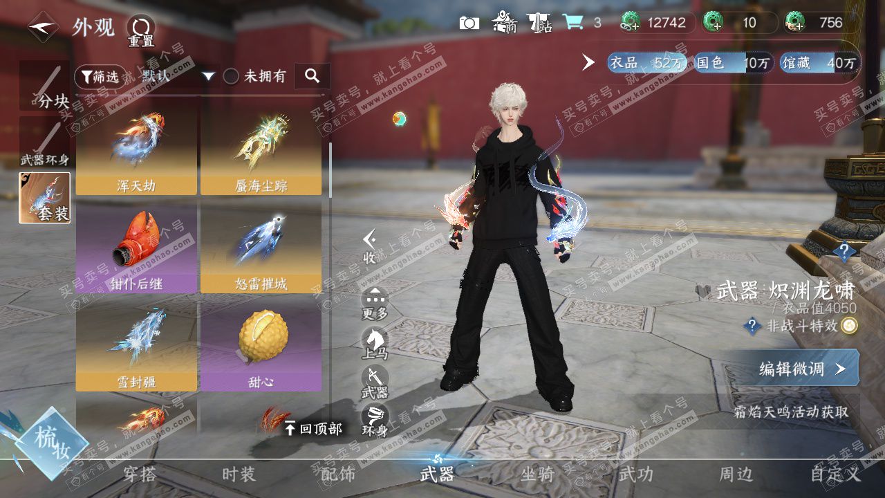 NSH327393逆水寒手游账号详情图33