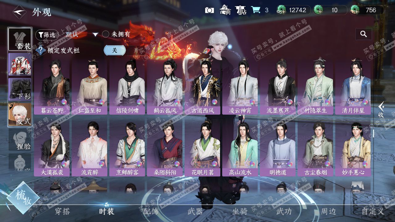 NSH327393逆水寒手游账号详情图28