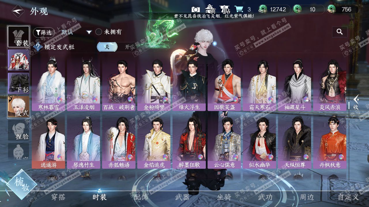 NSH327393逆水寒手游账号详情图25