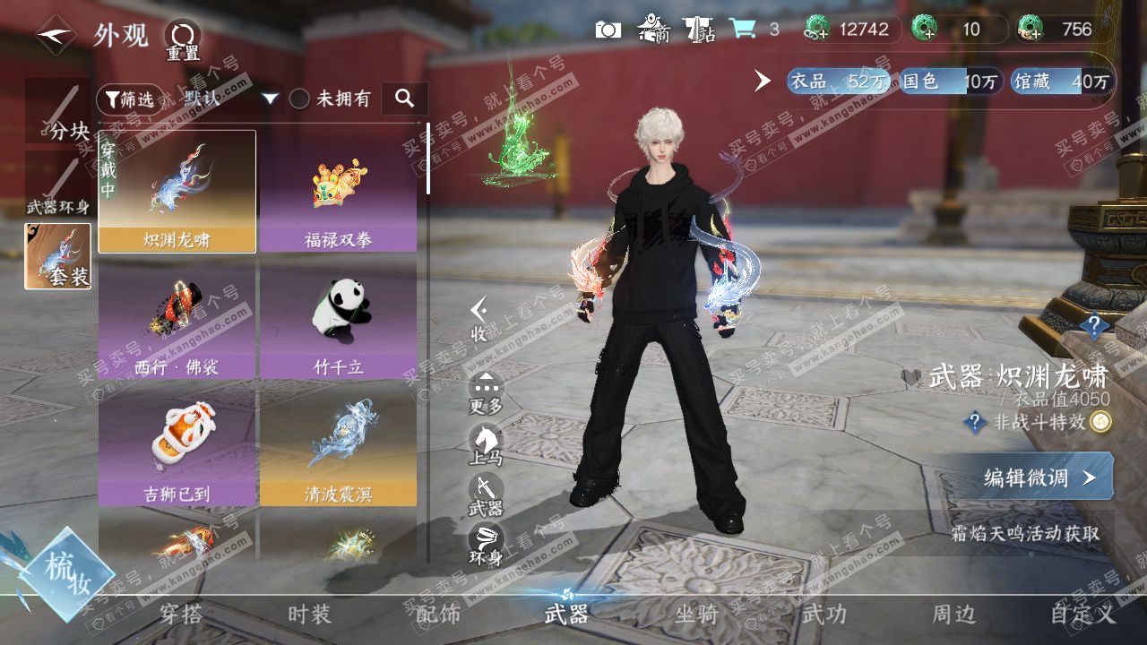 NSH327393逆水寒手游账号详情图32