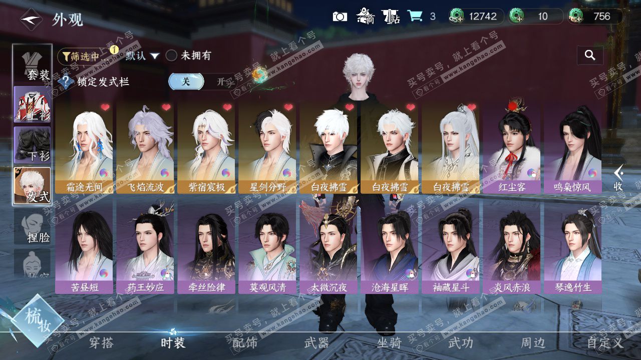 NSH327393逆水寒手游账号详情图30