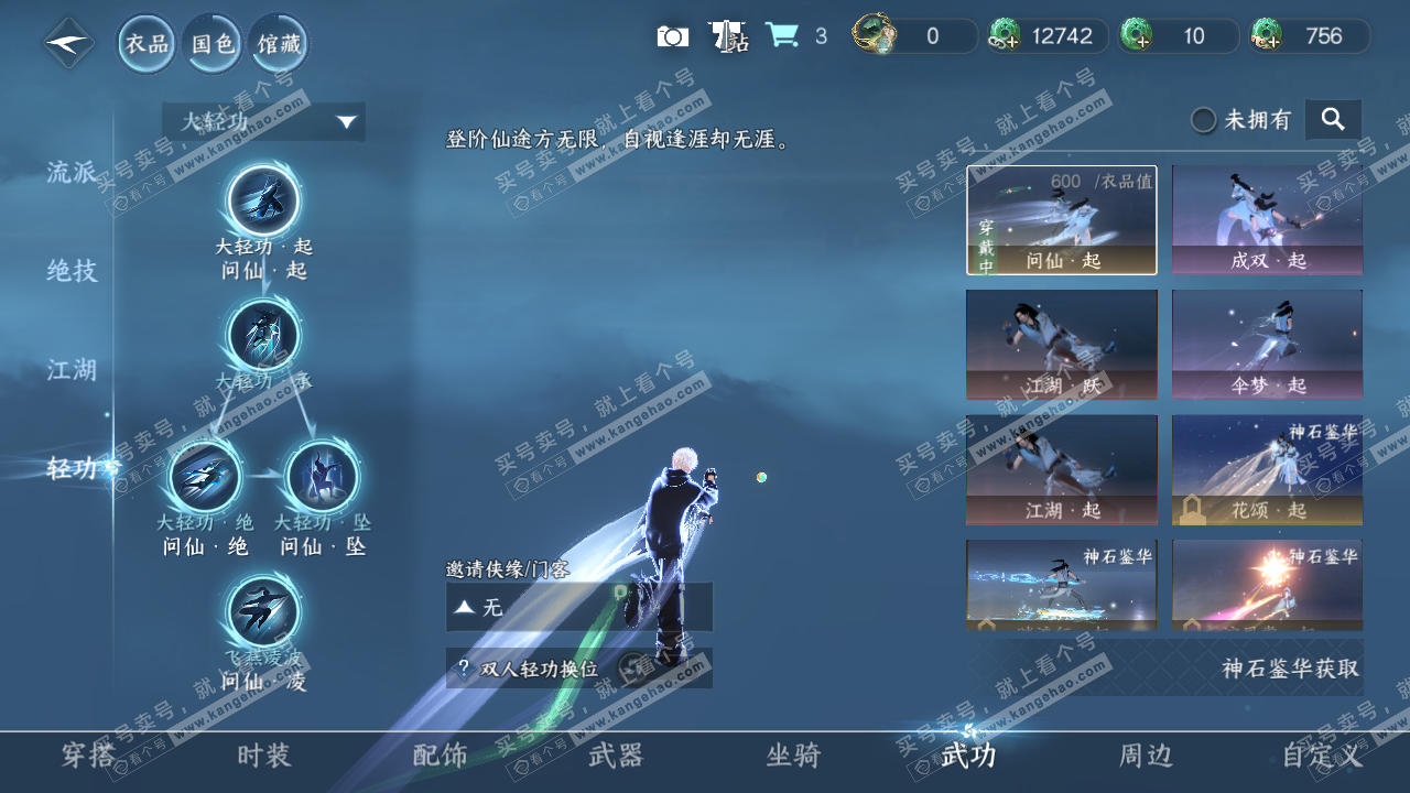 NSH327393逆水寒手游账号详情图38