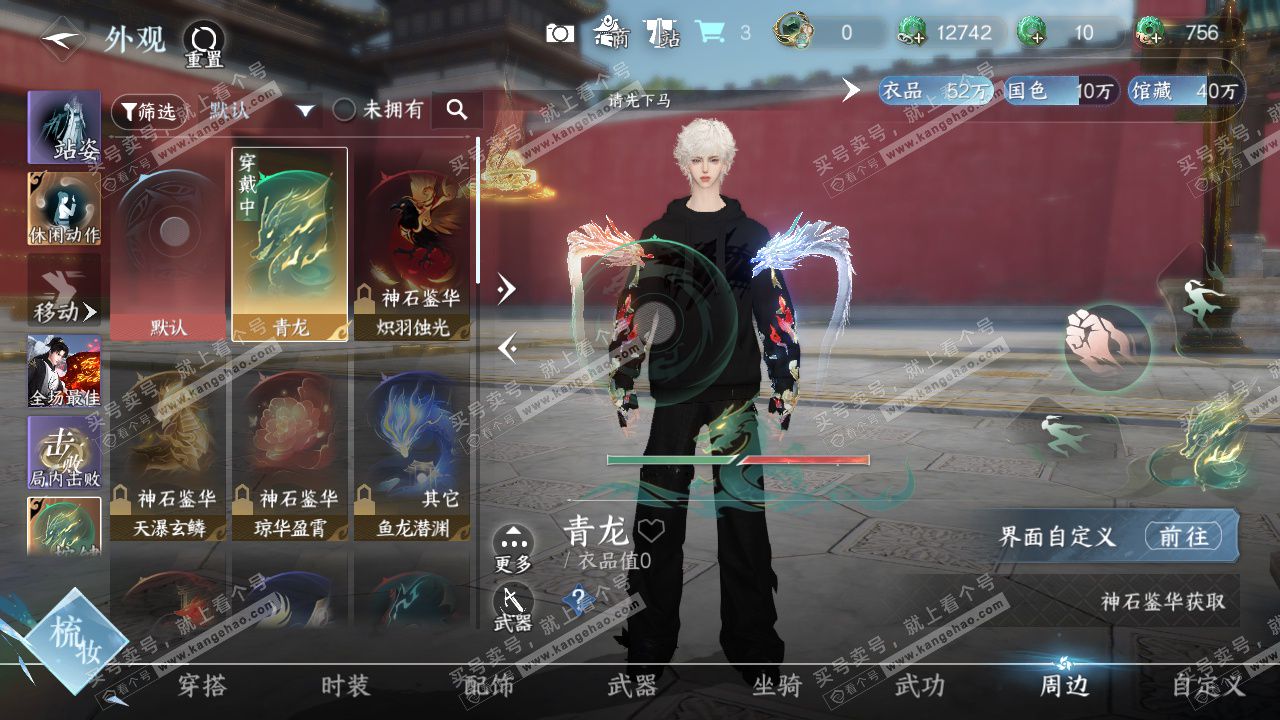 NSH327393逆水寒手游账号详情图39