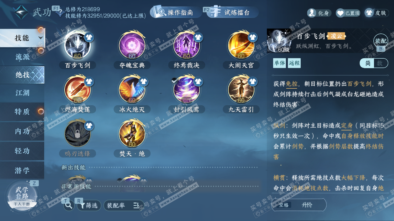 NSH327393逆水寒手游账号详情图41