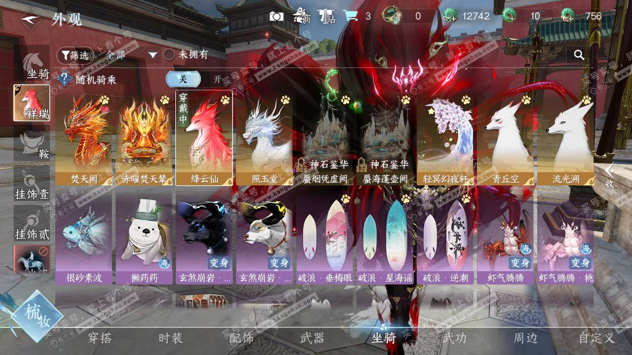 NSH327393逆水寒手游账号详情图35