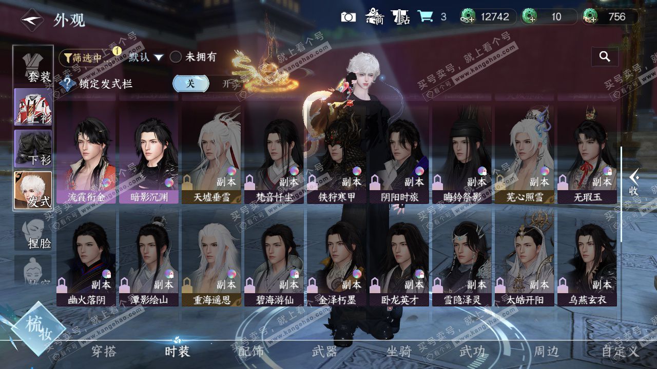 NSH327393逆水寒手游账号详情图31