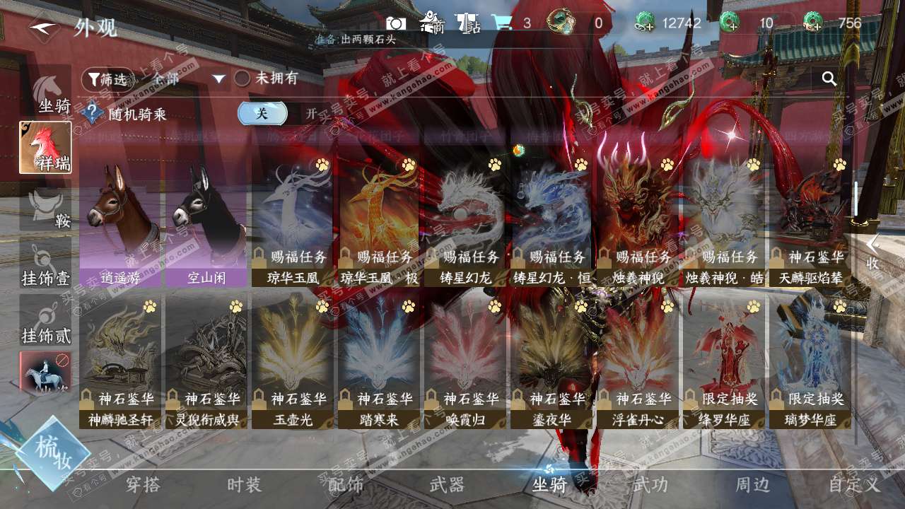 NSH327393逆水寒手游账号详情图37