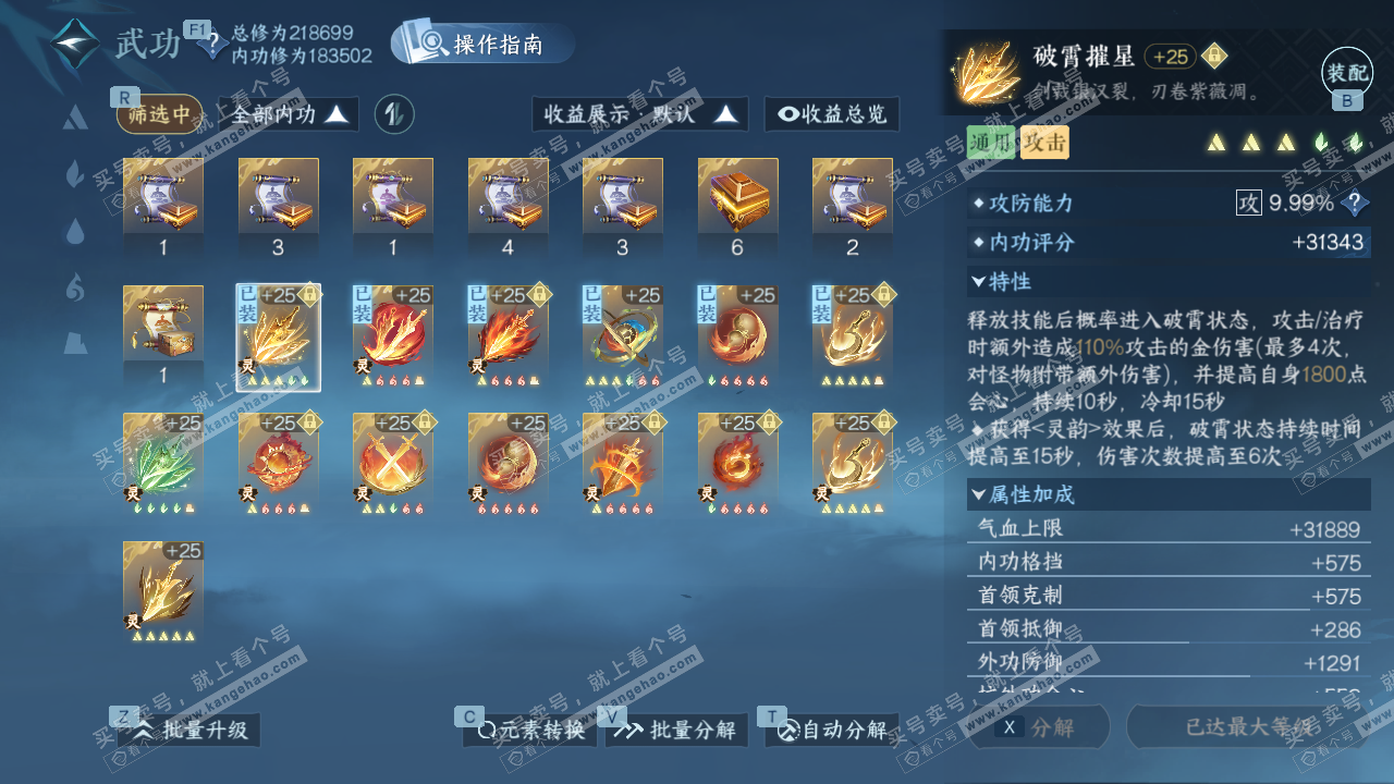 NSH327393逆水寒手游账号详情图44