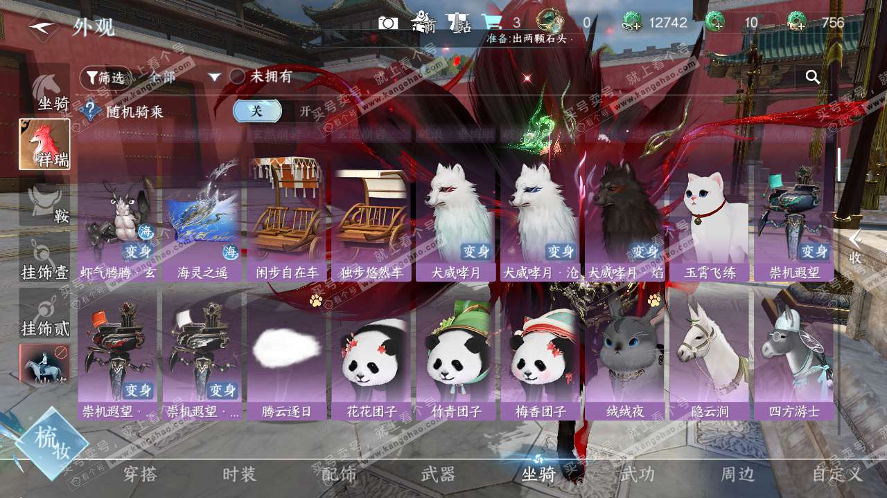 NSH327393逆水寒手游账号详情图36