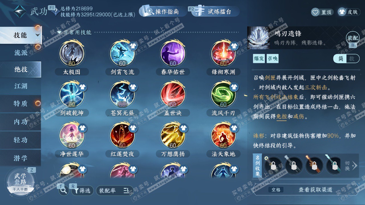 NSH327393逆水寒手游账号详情图42