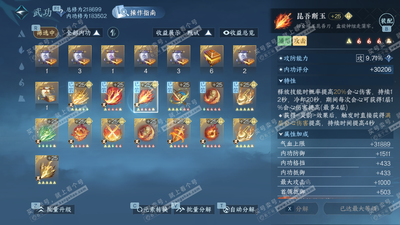 NSH327393逆水寒手游账号详情图46