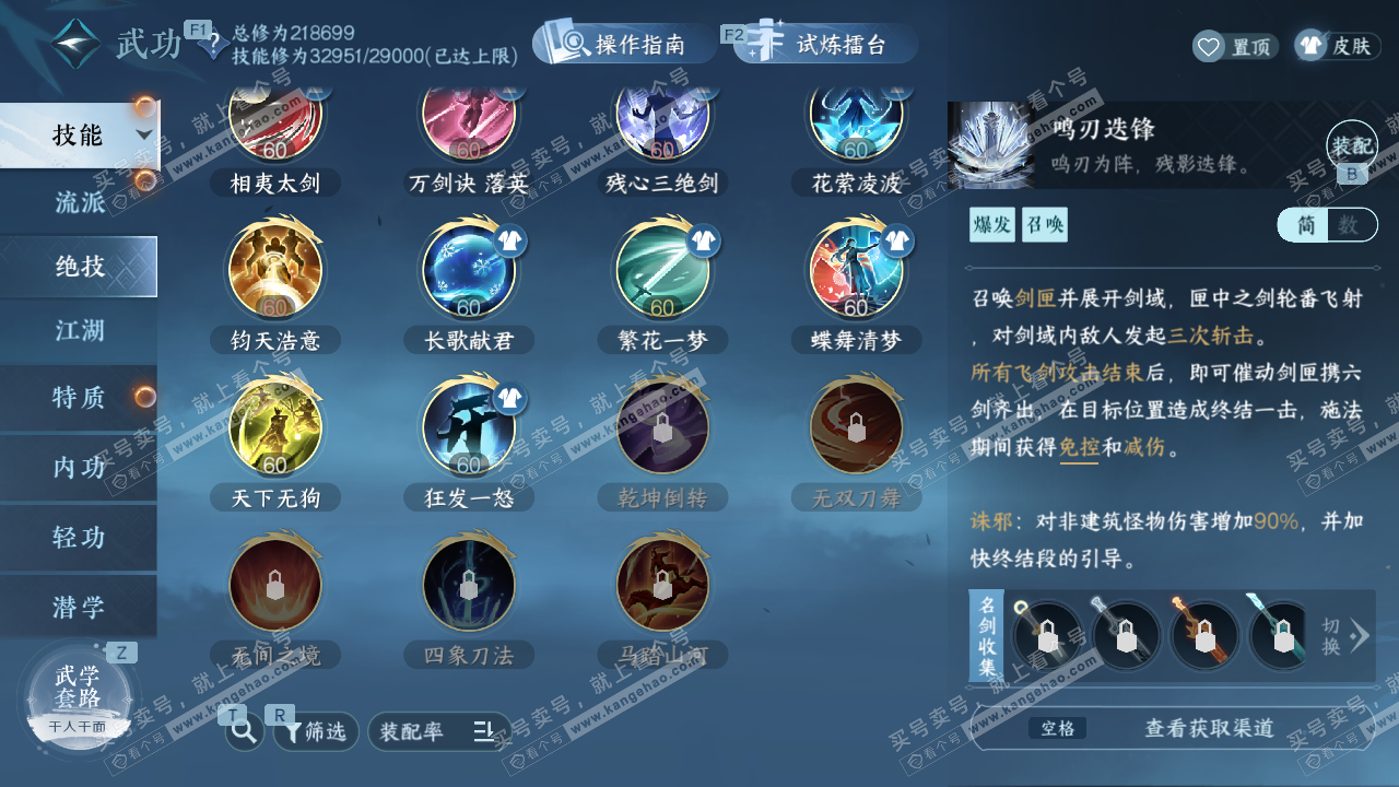 NSH327393逆水寒手游账号详情图43