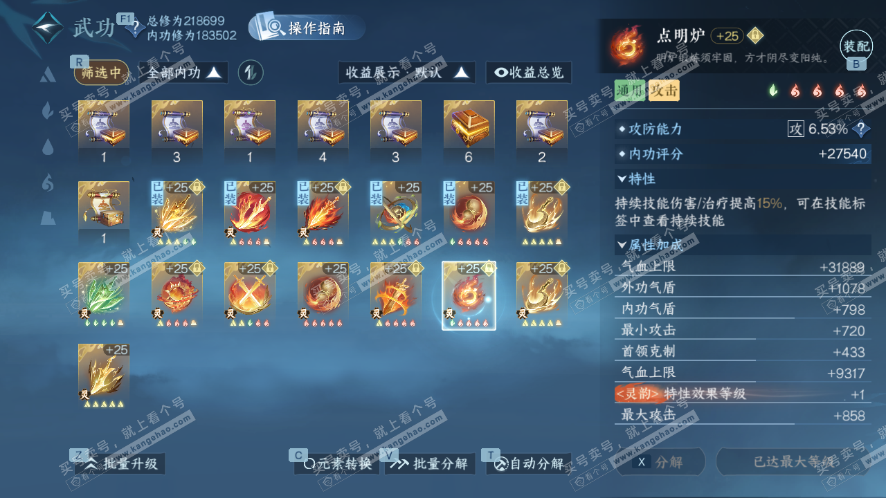 NSH327393逆水寒手游账号详情图52