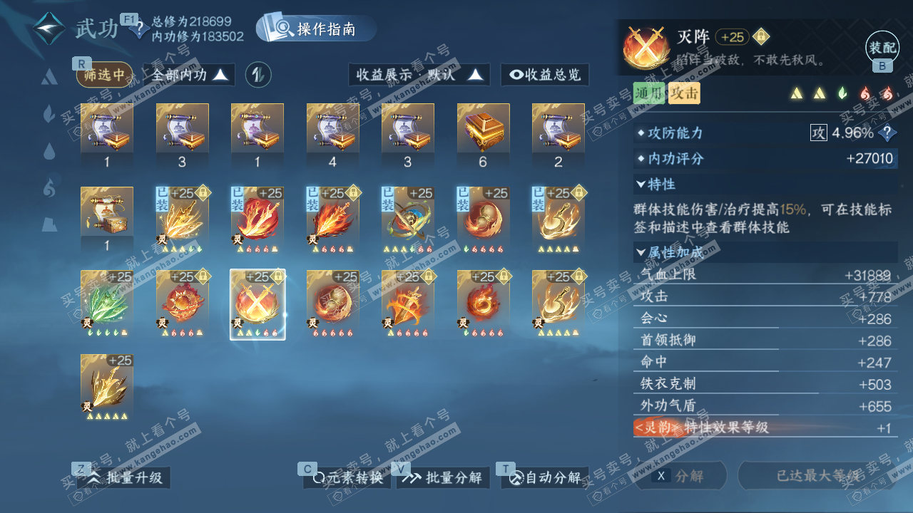 NSH327393逆水寒手游账号详情图49