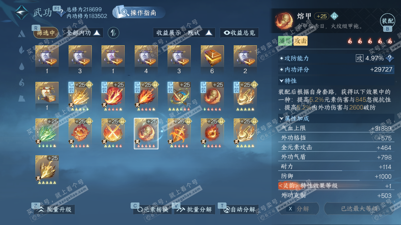 NSH327393逆水寒手游账号详情图50