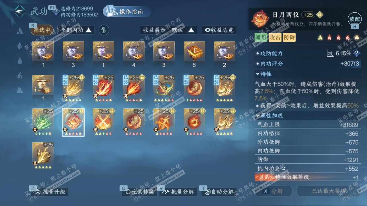 NSH327393逆水寒手游账号详情图48