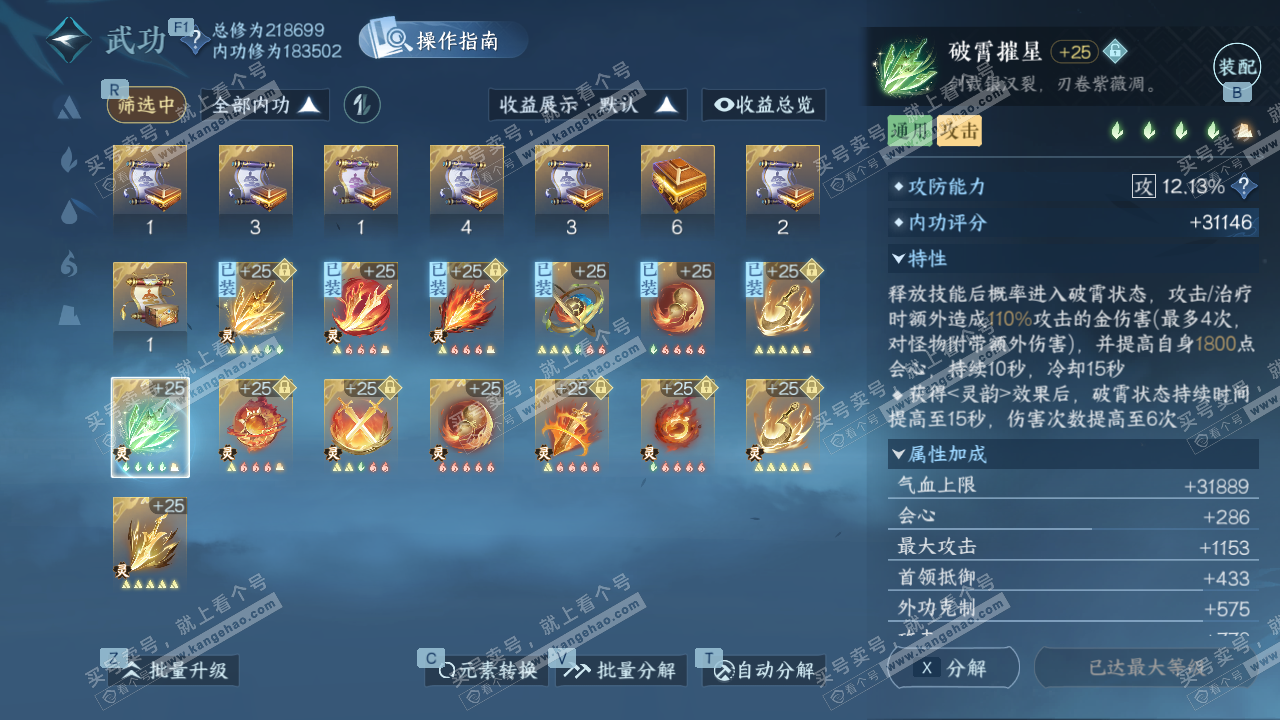 NSH327393逆水寒手游账号详情图47