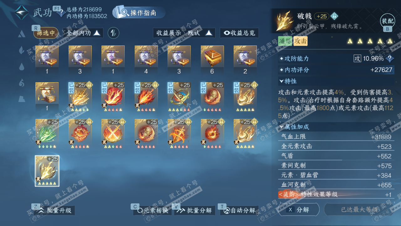 NSH327393逆水寒手游账号详情图54