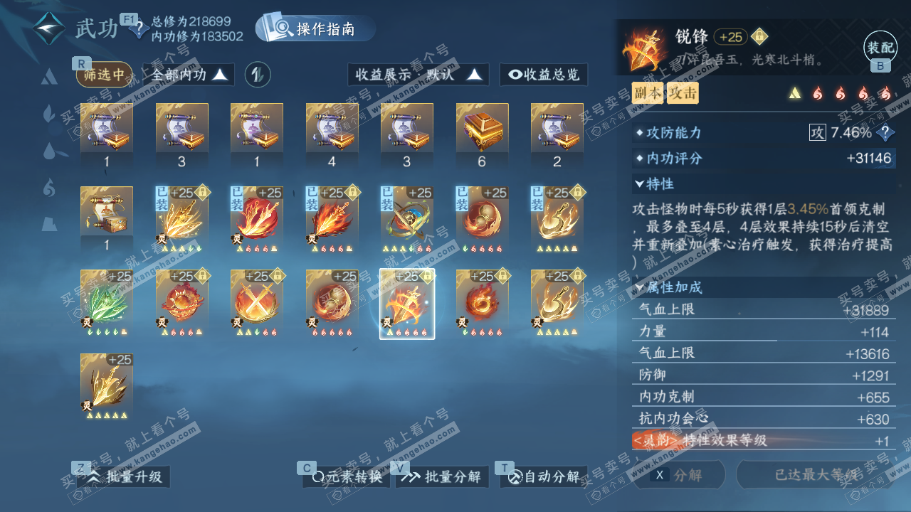 NSH327393逆水寒手游账号详情图51