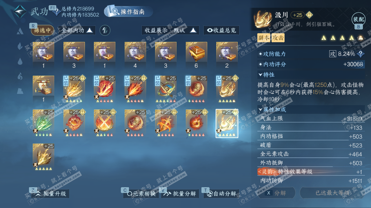 NSH327393逆水寒手游账号详情图53