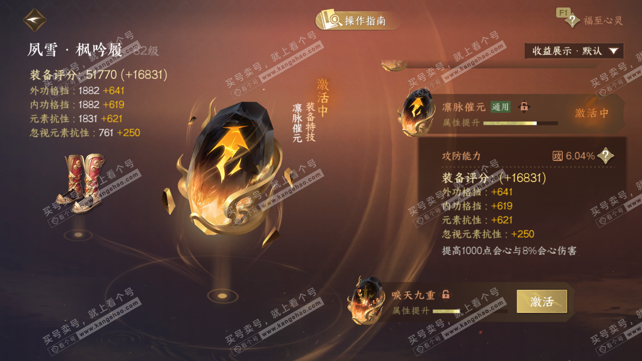 NSH327393逆水寒手游账号详情图59