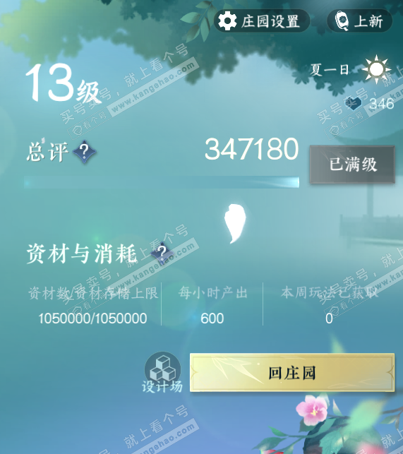 NSH327393逆水寒手游账号详情图61