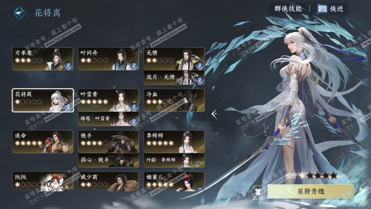 NSH327393逆水寒手游账号详情图62